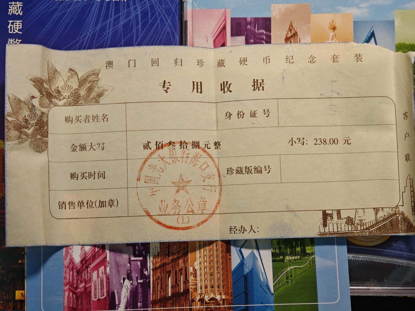 【德藏】世界币章拍卖第136期（拍品征集中~欢迎藏友联系） 1999年 中国澳门《99澳门回归》珍藏硬币纪念套装