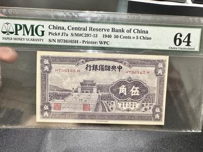 《外钞收藏家》第五百六十三期（本期拍品丰富欢迎参加 ）（本平台长期征集拍品、欢迎藏友们联系合作） - 1940年中央储备银行五角 PMG64