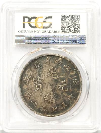 博洋堂世界钱币拍卖第129期（全场包邮） PCGS VF97 原味江南戊戌七钱二分，众所周知江南龙无戳的极其稀少，市场热门江南八大珍之一
