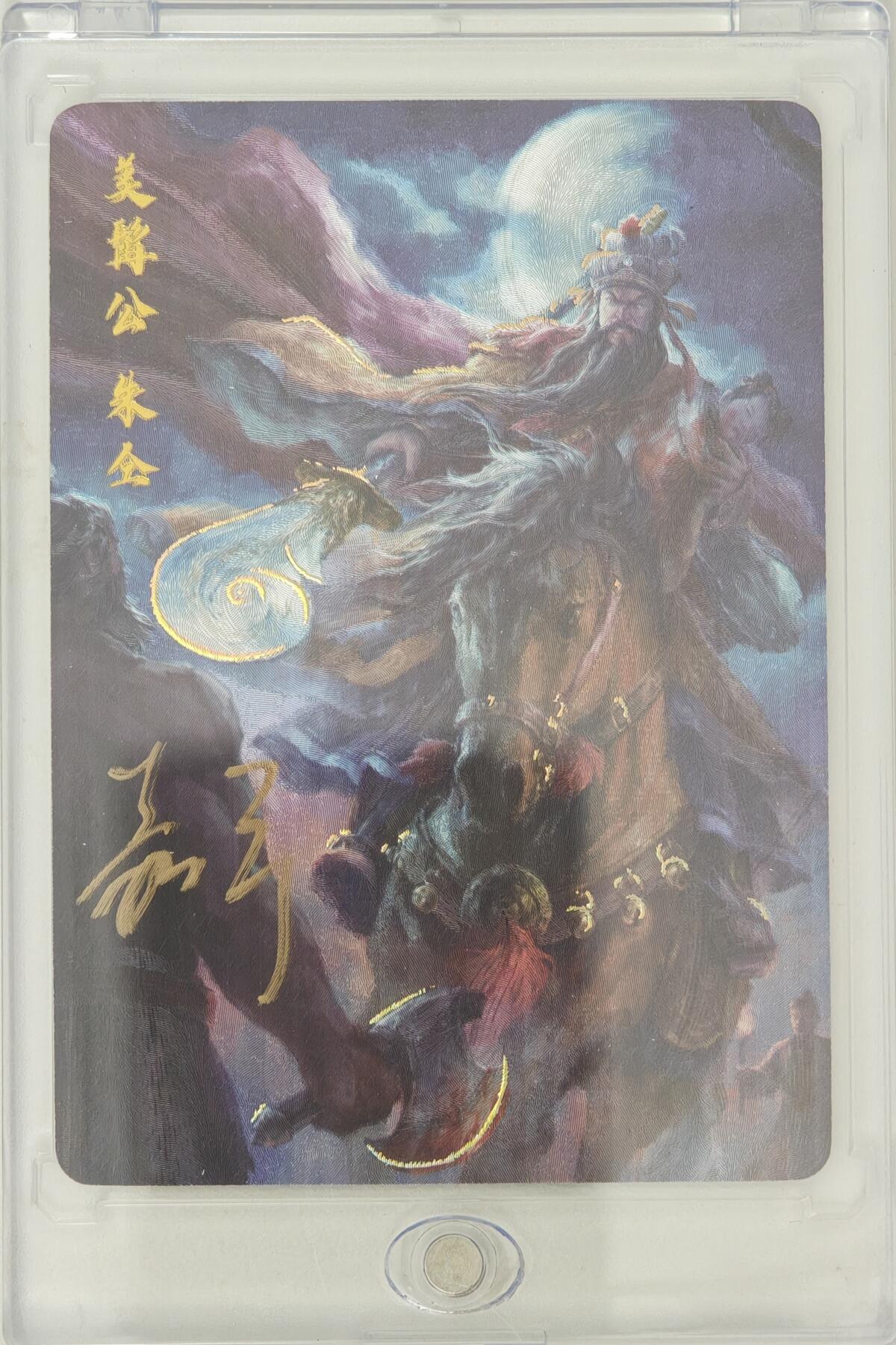 白泽拍卖卡牌手绘专场第20期（夕阳已下月初生，小暑才交雨渐晴） 2024 百里卡牌 嘉宁水浒 美髯公·朱仝 编号：0006 鞠嘉宁亲签 粗闪 卡砖封装