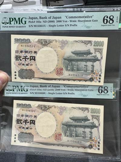 《外钞收藏家》第五百四十三期（本期有丰富的裸币和精品评级币）（本平台长期征集拍品、欢迎藏友们联系合作） - 2000年日本2000日元纪念钞 二张一起 PMG68尾650、651