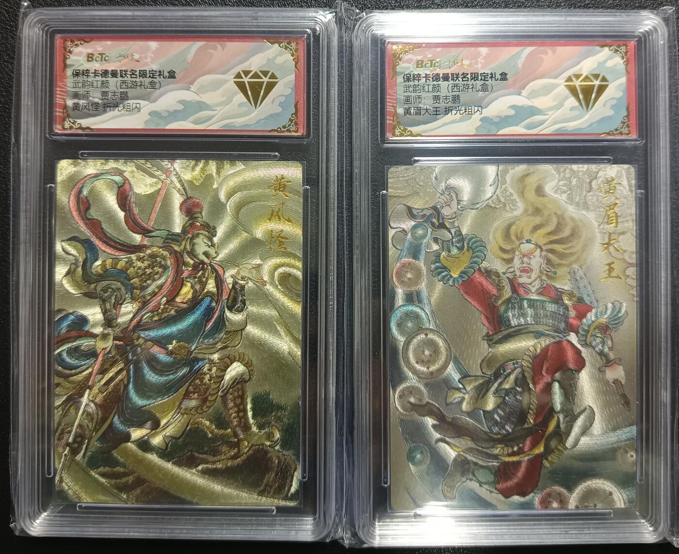 天玑星卡拍第一百零二期《7.7周一截拍》持续收拍收评中 满赠卡需备注 卡德曼 贾志鹏 武韵红颜（西游礼盒）黄风怪+黄眉大王 折光粗闪 保粹专属标