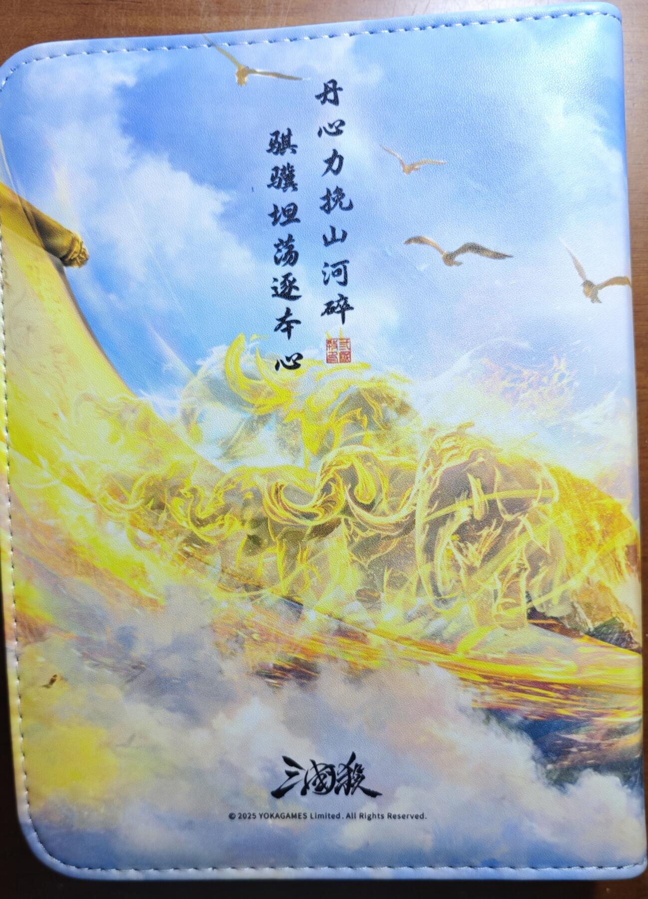 白泽拍卖卡牌手绘专场第20期（夕阳已下月初生，小暑才交雨渐晴） 2024 三国杀 瑶光藏卡·荡然由心马良 四宫卡册 如图
