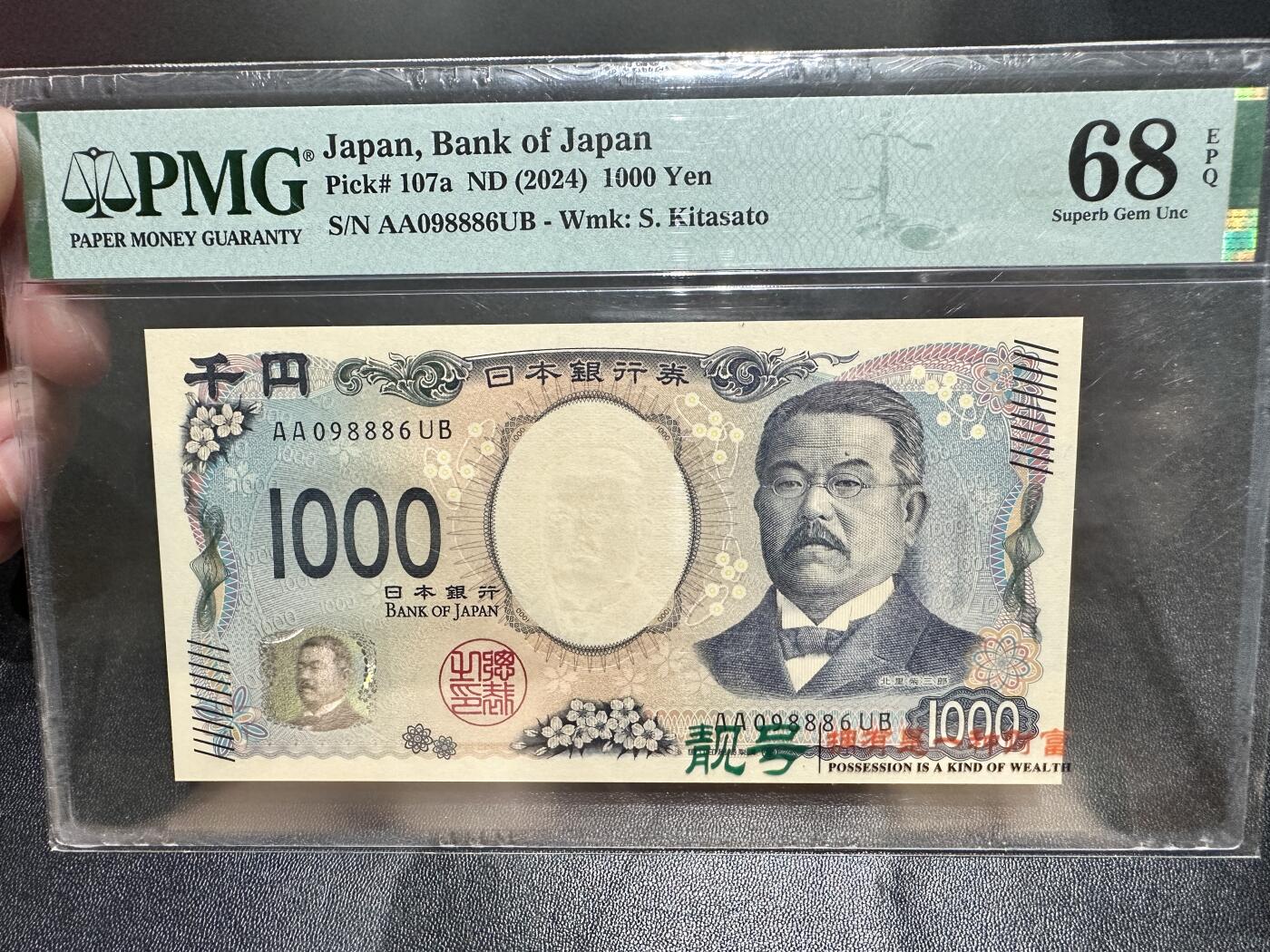 《外钞收藏家》第五百四十三期（本期有丰富的裸币和精品评级币）（本平台长期征集拍品、欢迎藏友们联系合作）