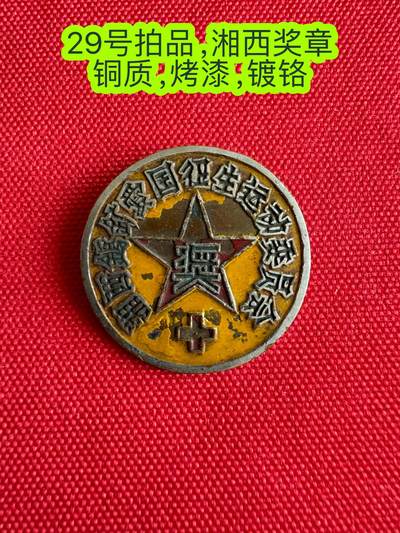 五哥徽章群   3号周四晚上八点4群联拍 - 奖章