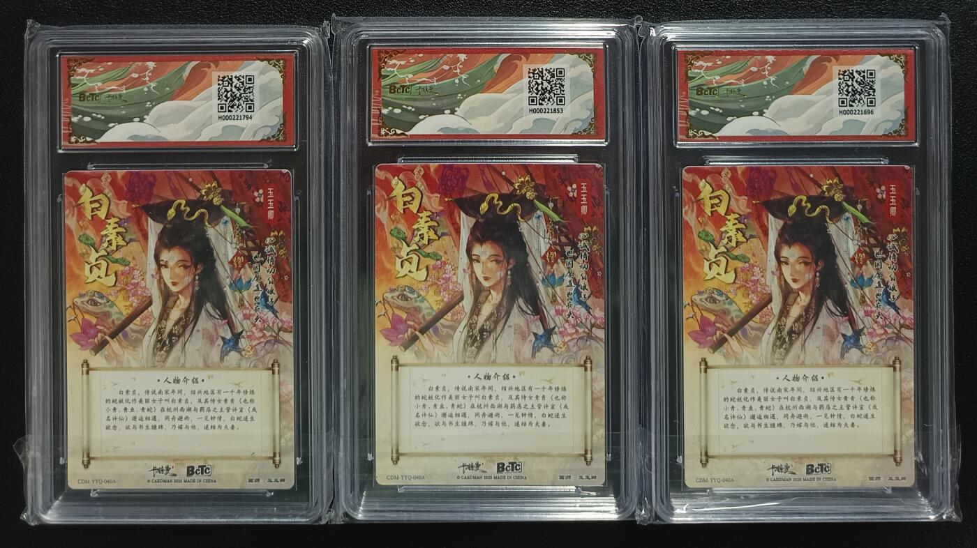 天玑星卡拍第一百零二期《7.7周一截拍》持续收拍收评中 满赠卡需备注 卡德曼 玉玉卿 武韵红颜（西游礼盒）白素贞 折光粗闪 三张 保萃专属标