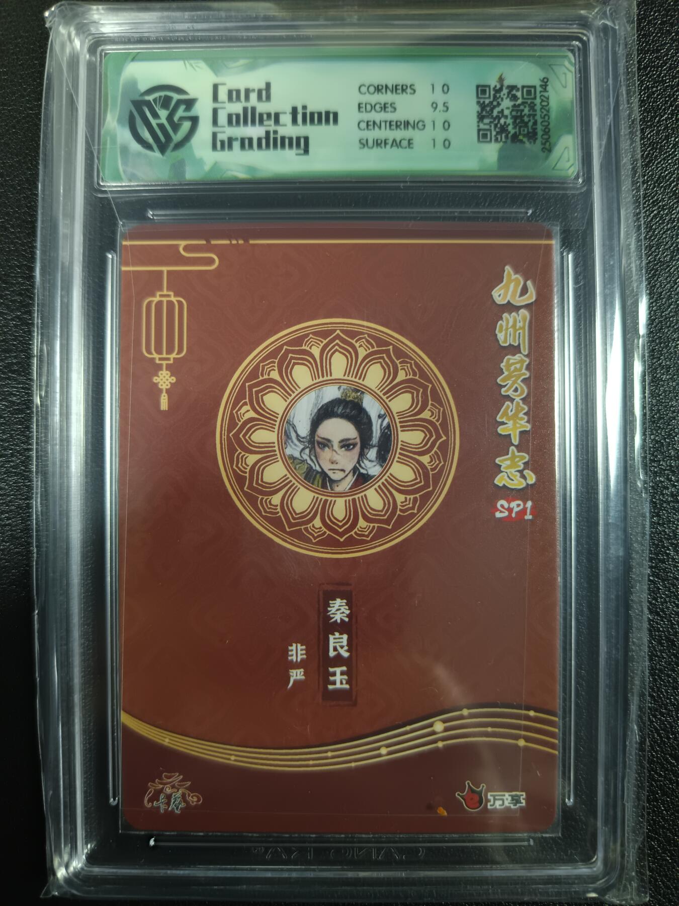 天玑星卡拍第一百零二期《7.7周一截拍》持续收拍收评中 满赠卡需备注 万享×卡艺 九州芳华志SP1 秦良玉 非严 彩闪 CCG10
