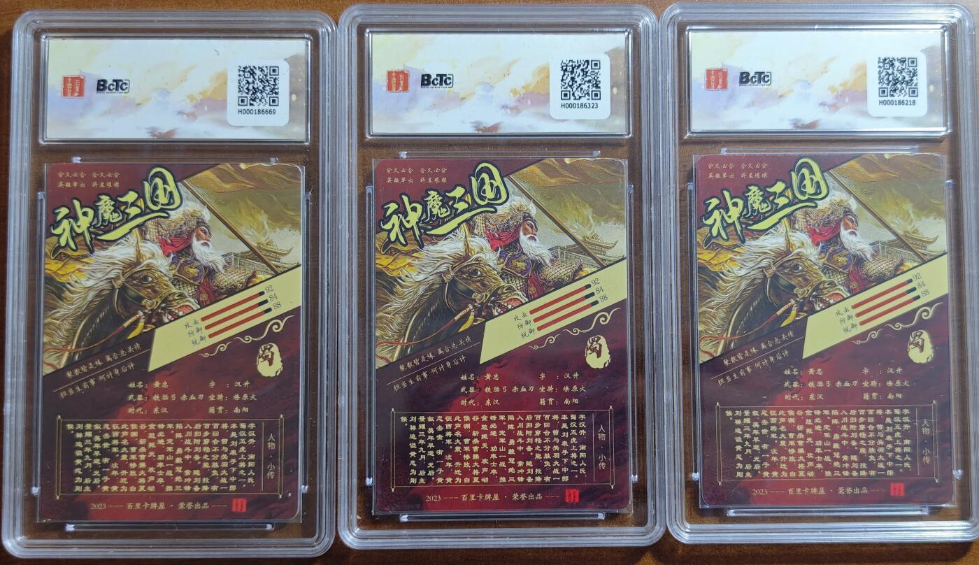 白泽拍卖卡牌手绘专场第20期（夕阳已下月初生，小暑才交雨渐晴） 2023 百里卡牌 苍之飞鸿之虎啸龙吟三国礼盒 黄忠3宫 光刻 保粹评级 3张9.5分 特标