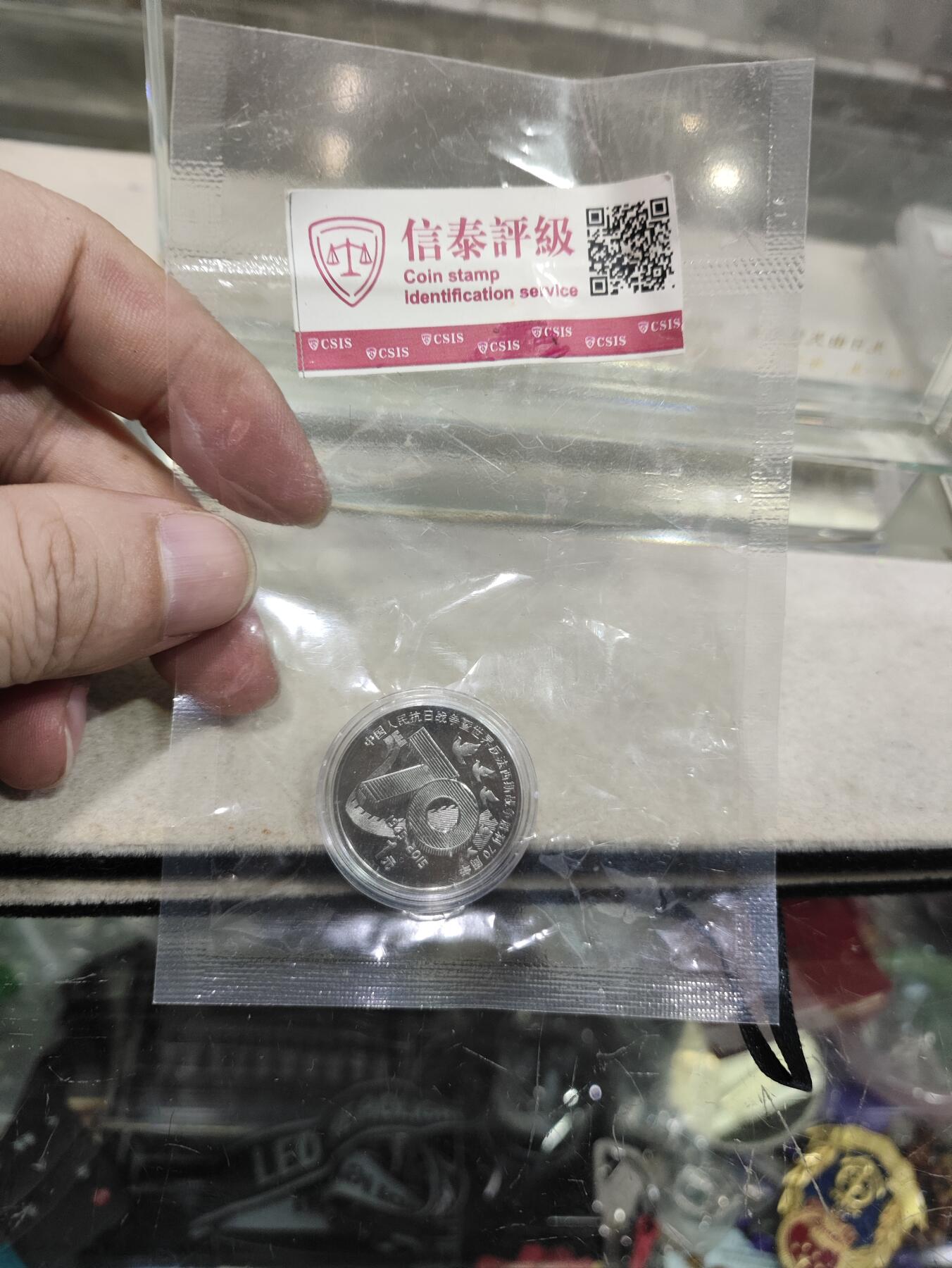 纪念币 信泰评级，2019年中国人民抗日战争及世界反法西斯战争胜利70周年纪念币