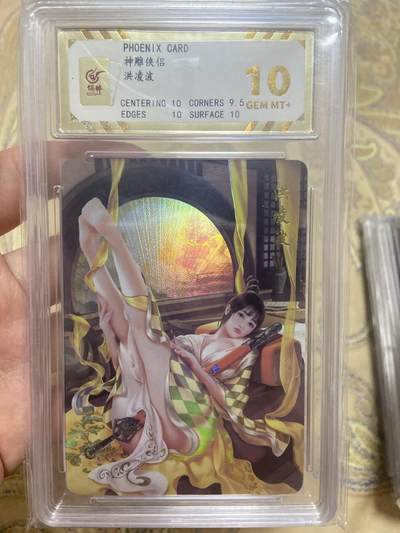 阳大大卡牌超级大甩拍第63期（周五晚上九点截拍，持续收拍品，进群福利早知道） - 【评级】神雕侠侣 洪凌波 彩闪
