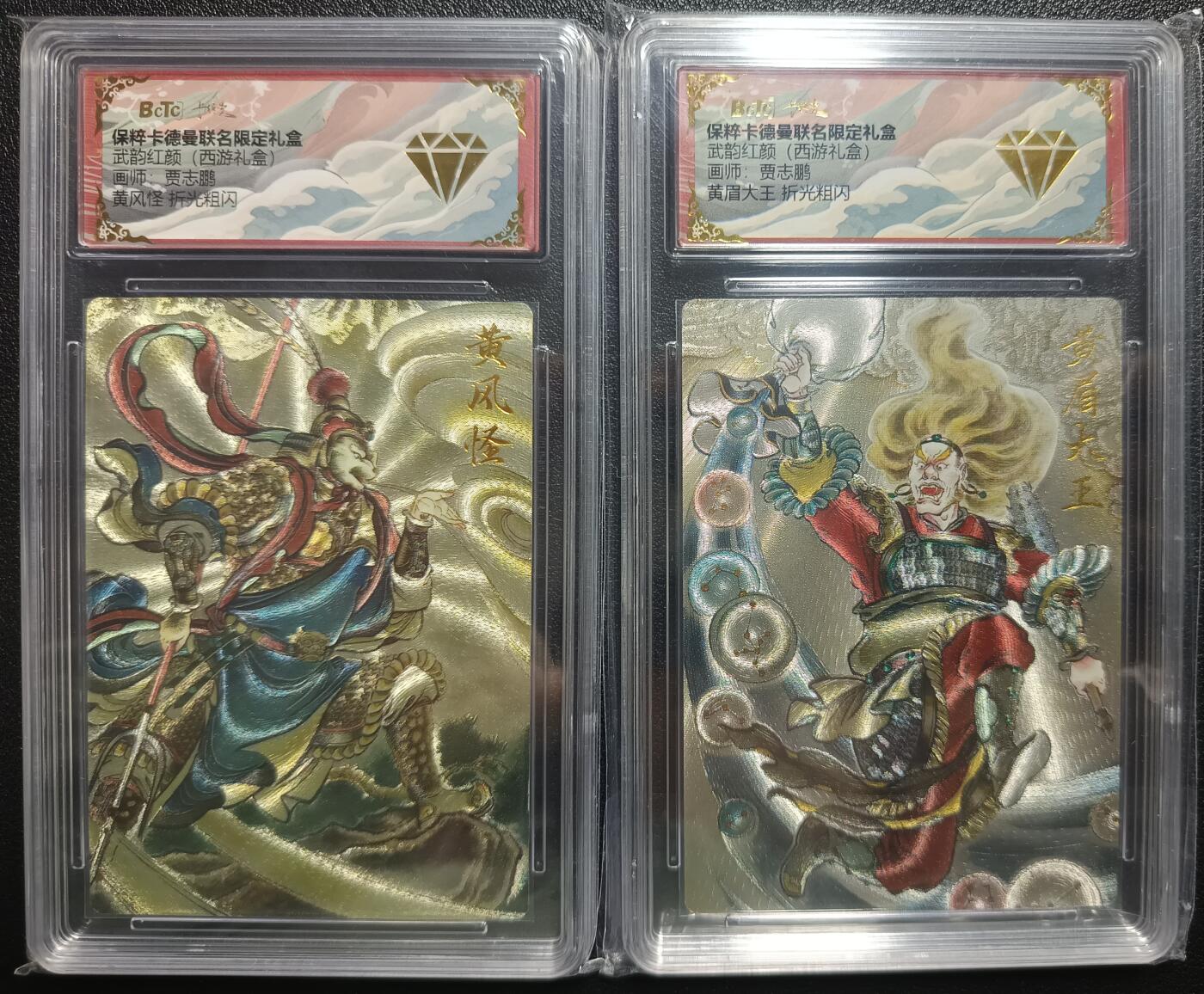 天玑星卡拍第一百零二期《7.7周一截拍》持续收拍收评中 满赠卡需备注 卡德曼 贾志鹏 武韵红颜（西游礼盒）黄风怪+黄眉大王 折光粗闪 保粹专属标