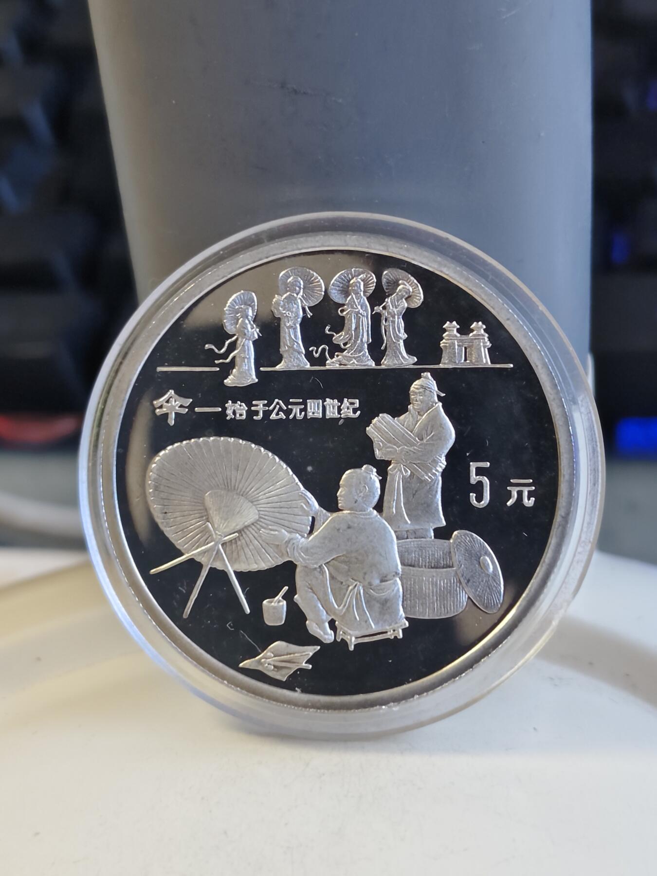 第165期拍卖【长期征集拍品】 中国1993年古代科技发明-伞22克纪念银币全套5枚2900多
