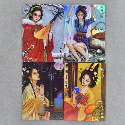 龙虎卡牌第四五场 （无佣金，满120包邮，欢迎送拍） - 彩闪4张 山河潮玩 天空-四大美女