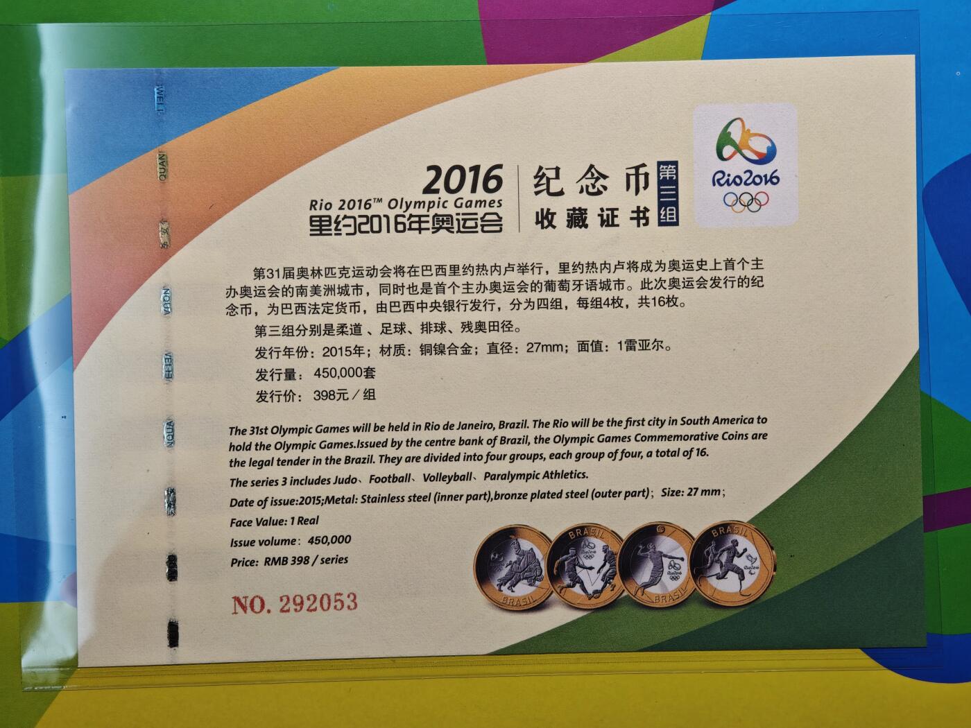 【德藏】世界币章拍卖第136期（拍品征集中~欢迎藏友联系） 2016年 里约奥运会纪念币装帧套装 1-4组 原包装及证书 整套