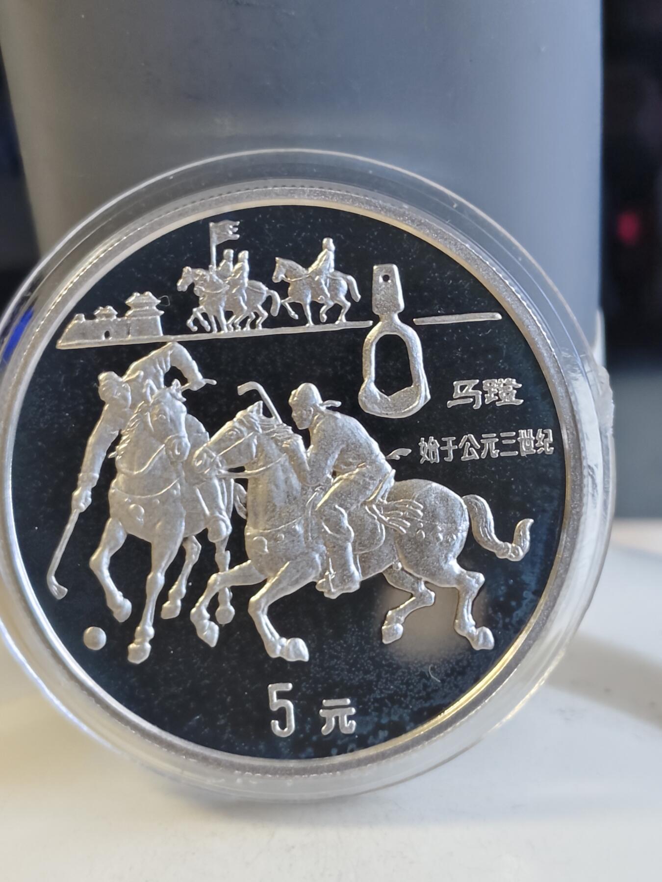 第165期拍卖【长期征集拍品】 中国1993年古代科技发明-马蹬22克纪念银币。全套2900多