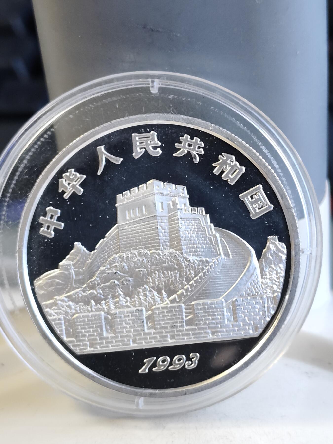 第165期拍卖【长期征集拍品】 中国1993年古代科技汉代兵马俑的发现纪念银币，22克全套5枚2900多