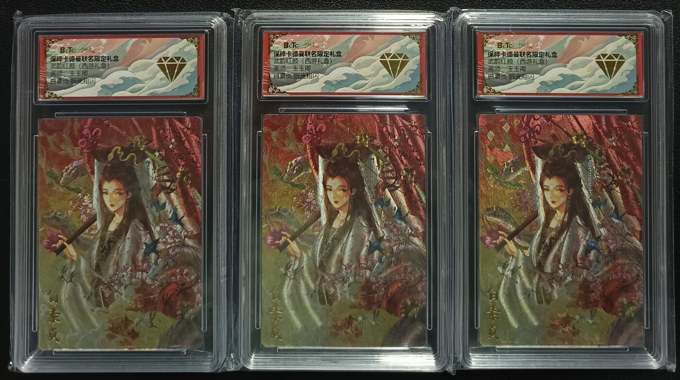 天玑星卡拍第一百零二期《7.7周一截拍》持续收拍收评中 满赠卡需备注 卡德曼 玉玉卿 武韵红颜（西游礼盒）白素贞 折光粗闪 三张 保萃专属标