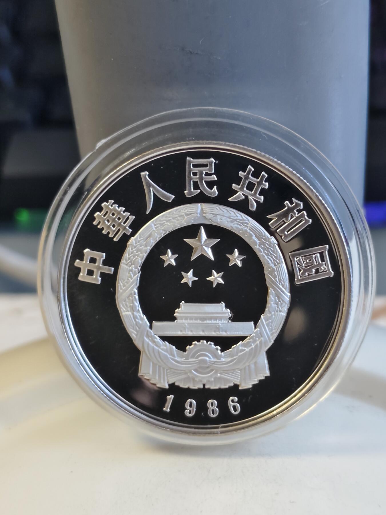 第165期拍卖【长期征集拍品】 中国1986年古代杰出历史人物蔡伦纪念银币