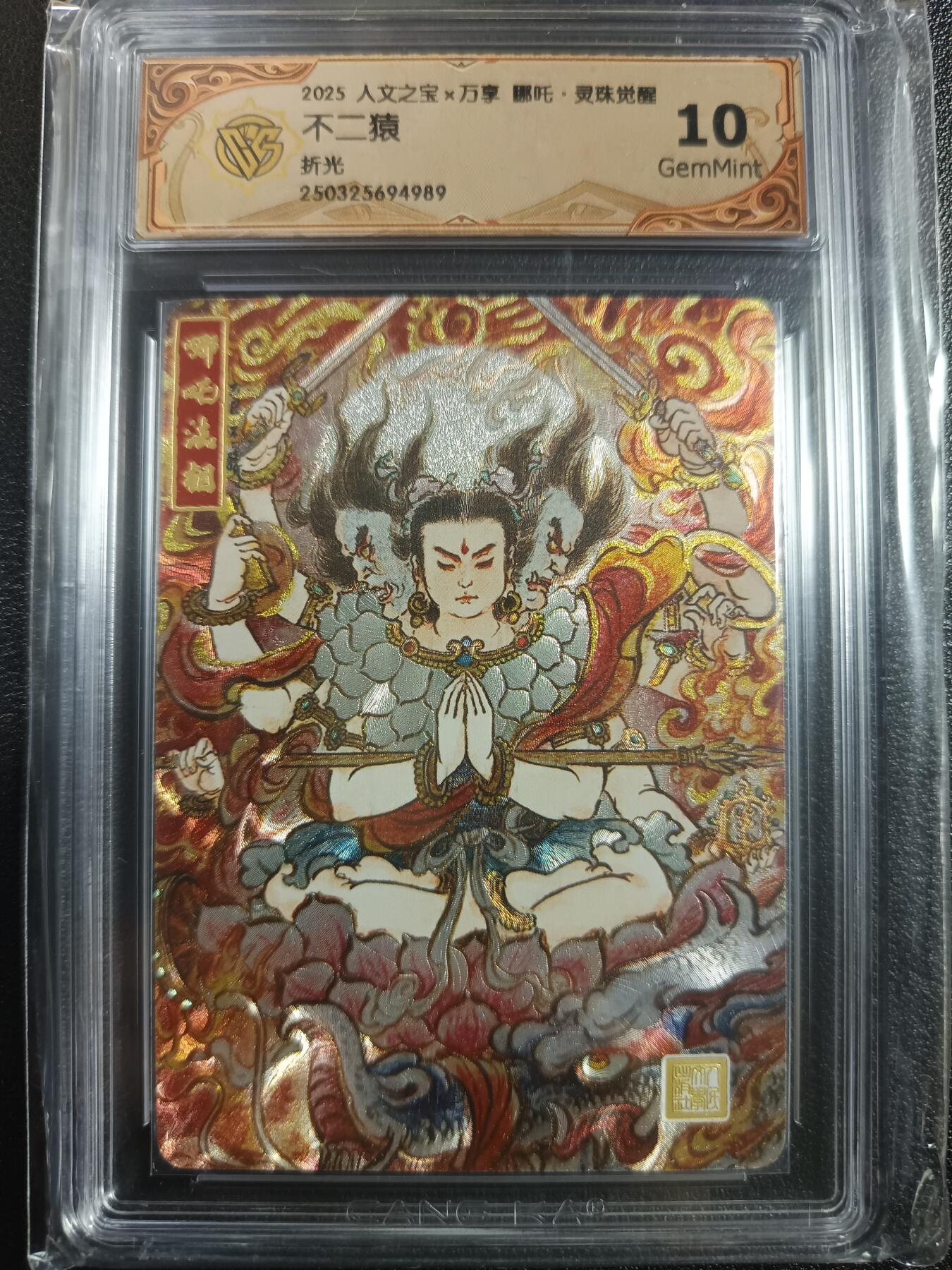 天玑星卡拍第一百零二期《7.7周一截拍》持续收拍收评中 满赠卡需备注 人文之宝×万享 哪吒·灵珠觉醒 不二猿 折光 CCG10