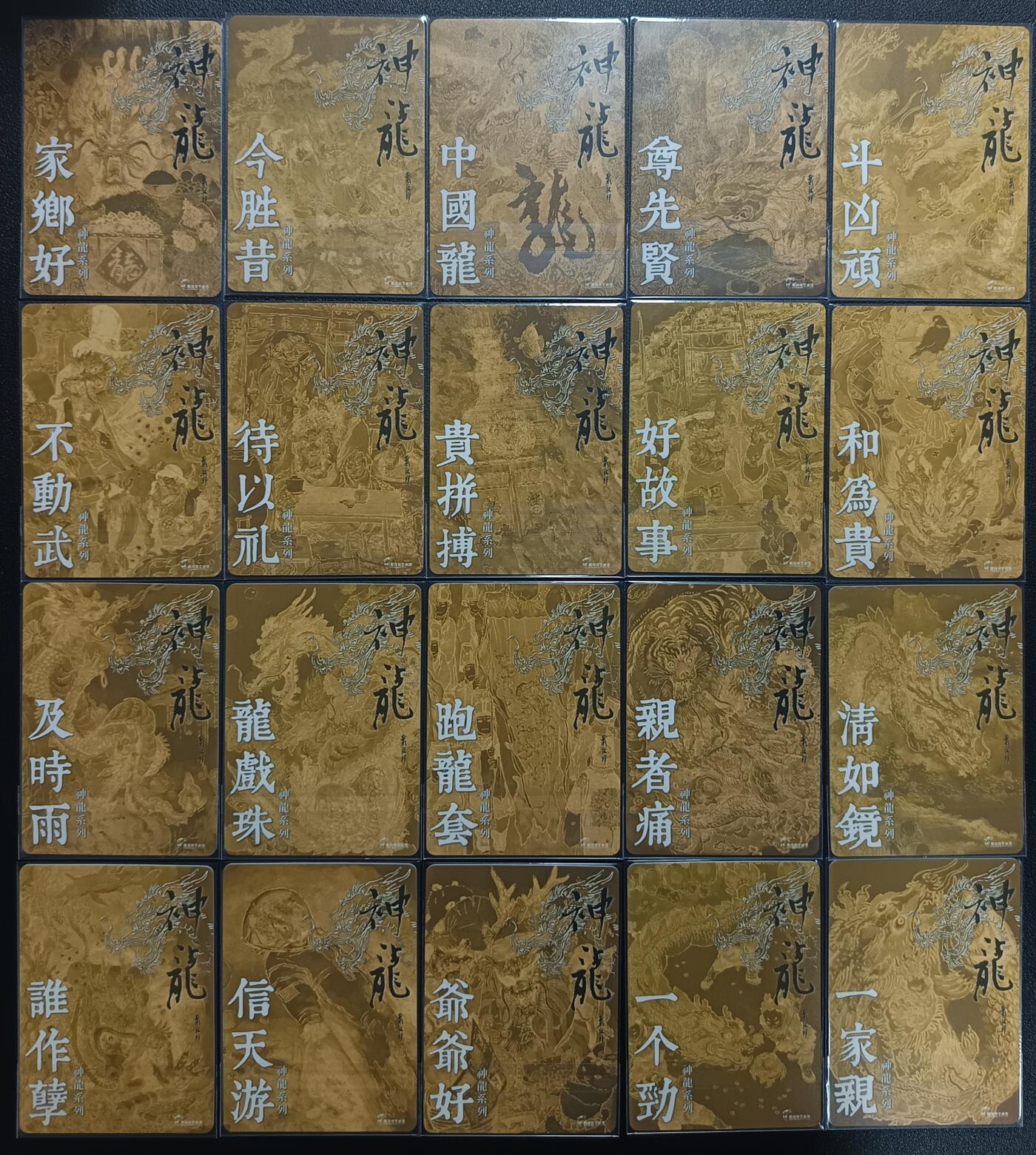 天玑星卡拍第一百零一期《7.3 周四截拍》持续收拍收评中 满赠卡需备注 戴敦邦艺术馆 神龙系列 粗闪 二十张