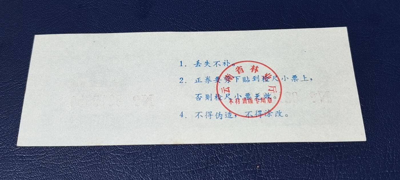 精品票证拍场