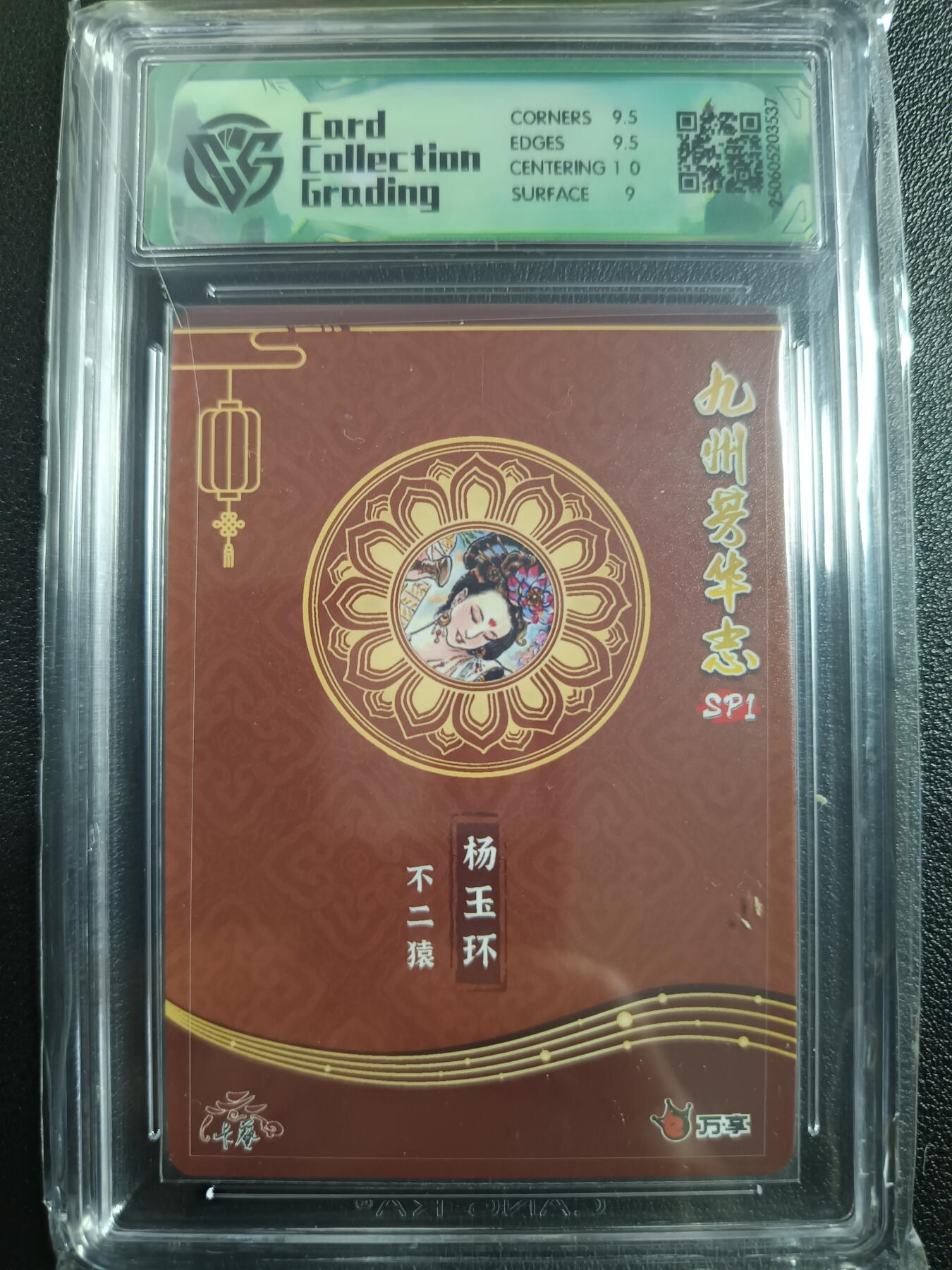 天玑星卡拍第一百零二期《7.7周一截拍》持续收拍收评中 满赠卡需备注 万享×卡艺 九州芳华志SP1 杨玉环 不二猿 彩闪 CCG9.5