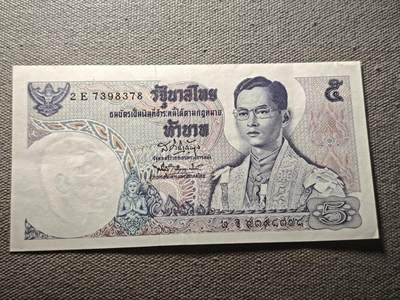 KK钱币收藏小铺 纸币专场  3场连拍第三场 拍完周末发货 - 3.134泰国5泰铢