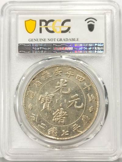 博洋堂世界钱币拍卖第129期（全场包邮） PCGS VFD 稀少极美安徽二十四年壹圆七钱二分 大星花版 市场稀少潜力巨大