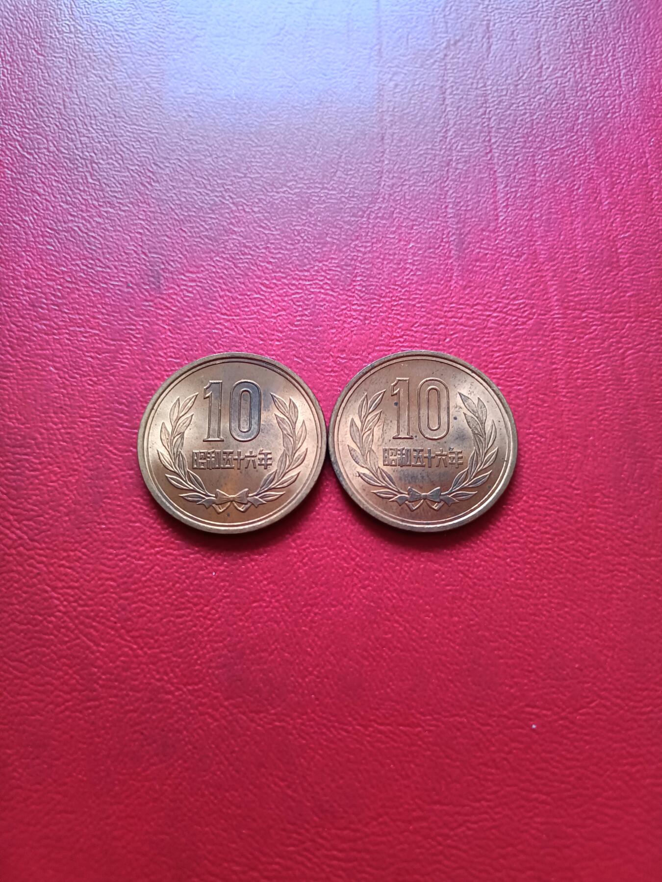【云涧收藏】第四十一场 日本昭和56年10円2枚