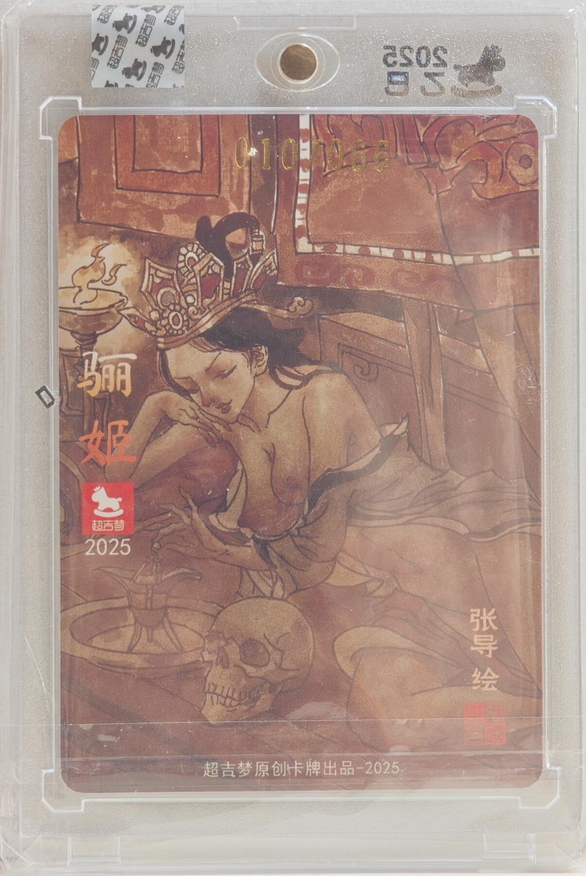 白泽拍卖卡牌手绘专场第20期（夕阳已下月初生，小暑才交雨渐晴） 2025 超吉梦 骊姬 010/066 张导亲签 粗闪 卡砖封装
