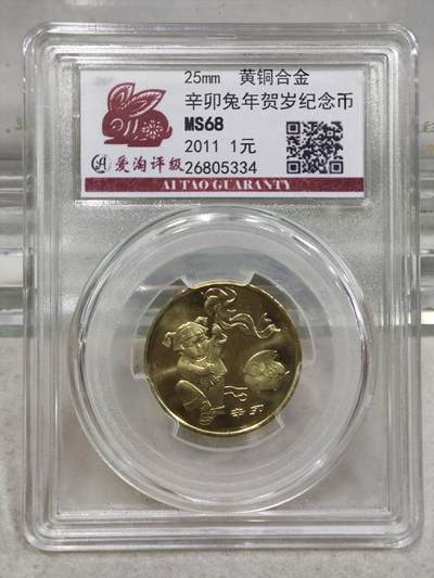 纪念币 - 爱淘评级，2011年辛卯年一轮生肖兔纪念币