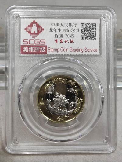 纪念币 - 瀚雅评级，2024年甲辰年二轮生肖龙纪念币