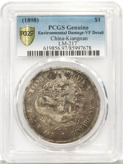 博洋堂世界钱币拍卖第129期（全场包邮） - PCGS VF97 原味江南戊戌七钱二分，众所周知江南龙无戳的极其稀少，市场热门江南八大珍之一