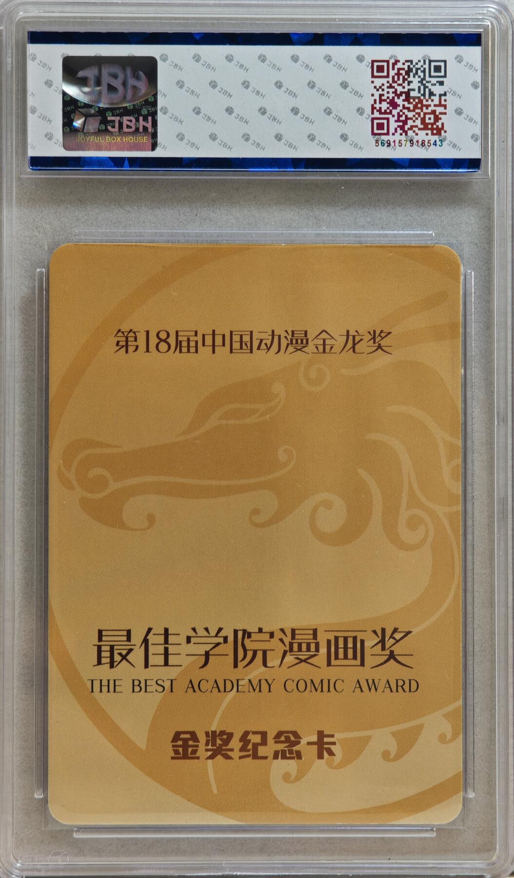 白泽拍卖卡牌手绘专场第20期（夕阳已下月初生，小暑才交雨渐晴） 2024 中国动漫金龙奖 金奖纪念卡 楚歌 徐子晖亲签 彩闪 JBH评级 10AUTO 特标