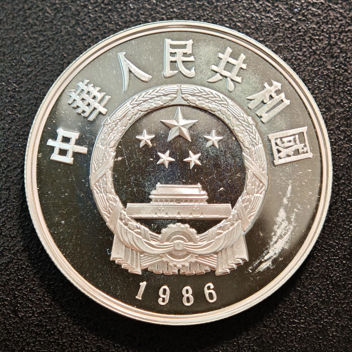 【德藏】世界币章拍卖第136期（拍品征集中~欢迎藏友联系） 1986年 中国历史人物第3组祖冲之精制银币 直径36mm 重量22g 成色90%银
