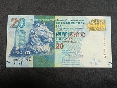 【游宝拍卖】乙巳蛇年55期 周四集拍 - 香港-20元【2014年 汇丰银行版 全新UNC】
