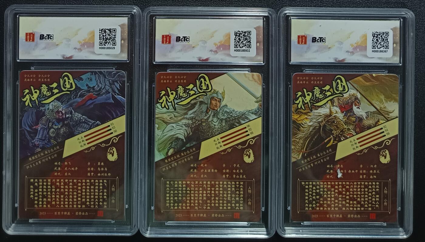 天玑星卡拍第一百零二期《7.7周一截拍》持续收拍收评中 满赠卡需备注 百里卡牌 苍之飞鸿之虎啸龙吟三国礼盒 张飞 赵云 黄忠 光刻 三张 保粹9.5