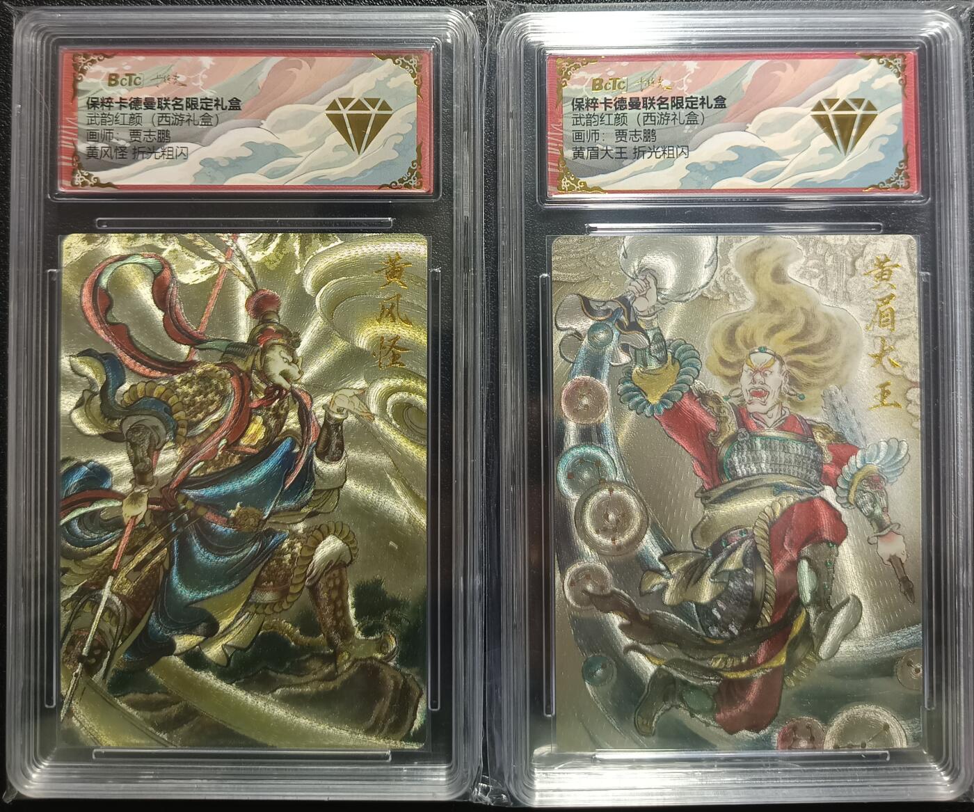 天玑星卡拍第一百零二期《7.7周一截拍》持续收拍收评中 满赠卡需备注 卡德曼 贾志鹏 武韵红颜（西游礼盒）黄风怪+黄眉大王 折光粗闪 保粹专属标