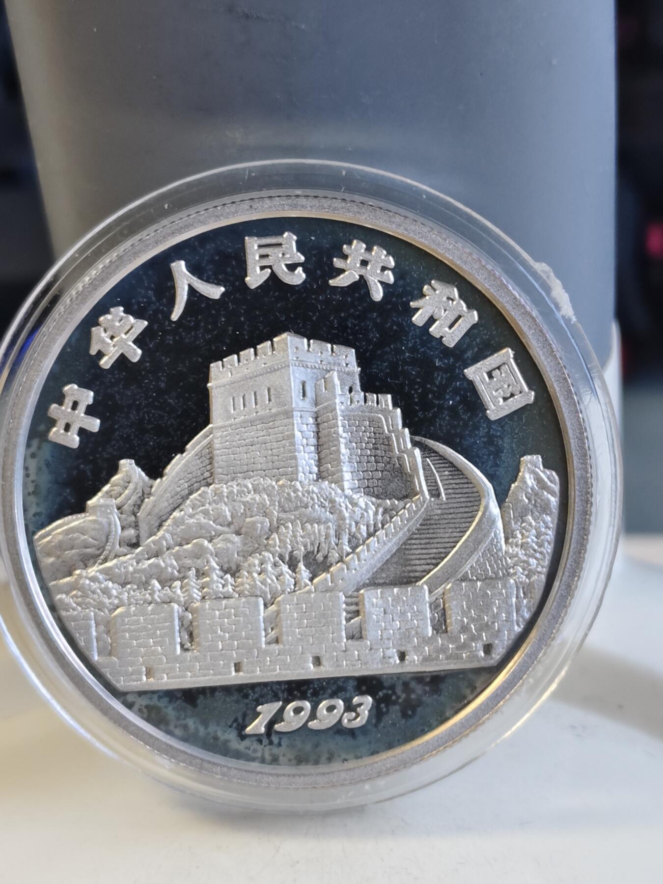 第165期拍卖【长期征集拍品】 中国1993年古代科技发明-马蹬22克纪念银币。全套2900多