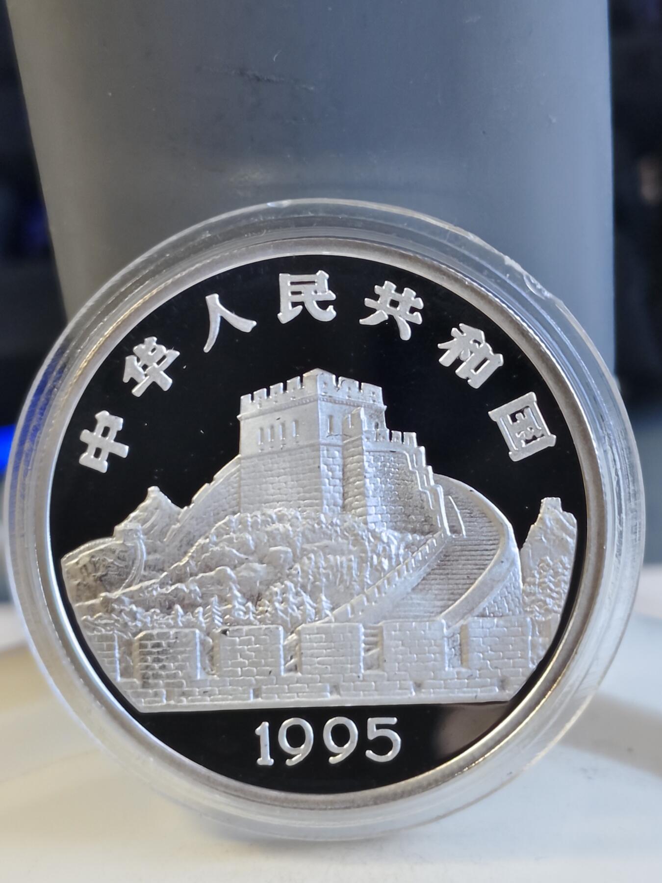 第165期拍卖【长期征集拍品】 中国1995年古代科技瓷器22克纪念银币全套5枚2800