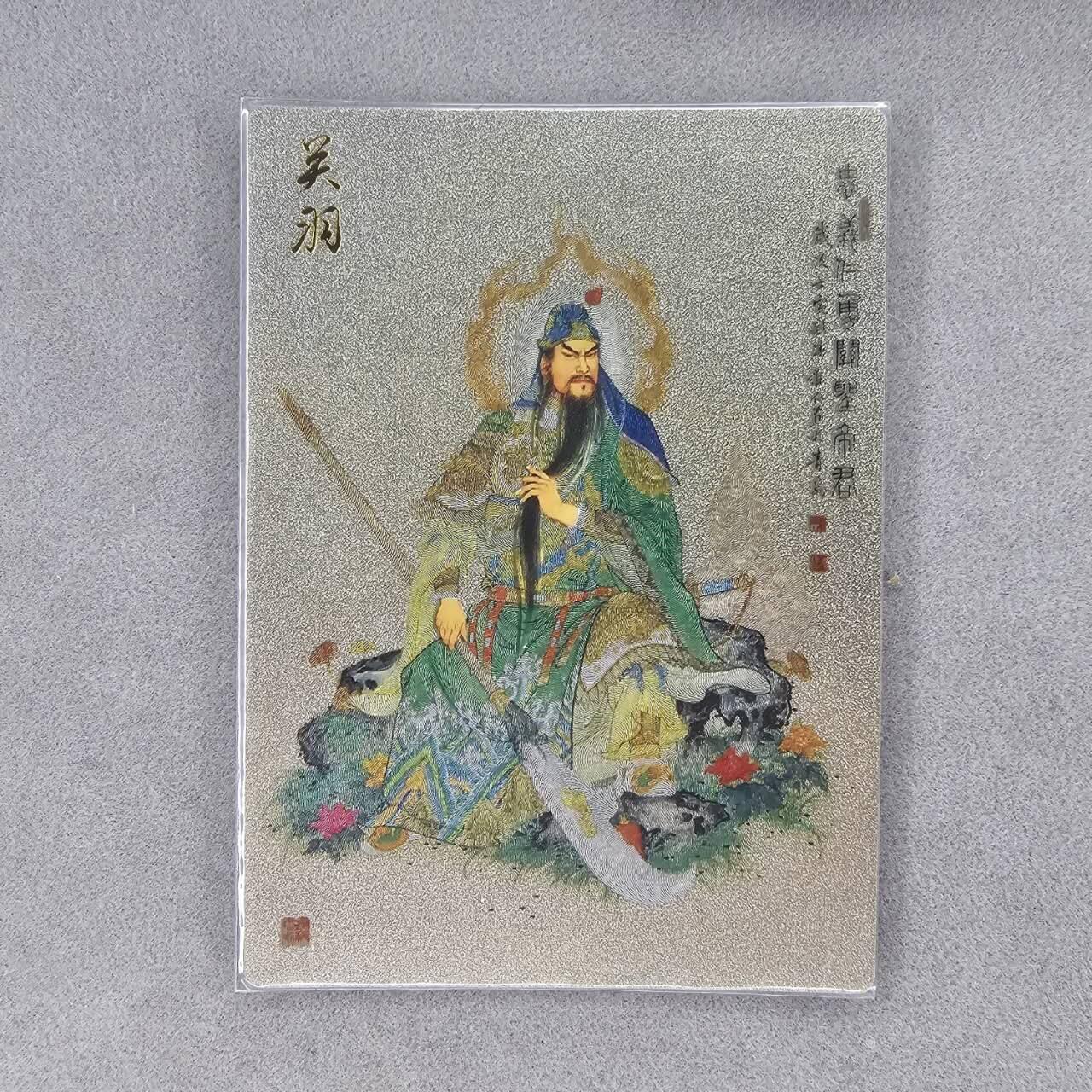 龙虎卡牌第44场 （无佣金，满120包邮，欢迎送拍） 粗闪卡 昆仑万象 项维仁-关羽