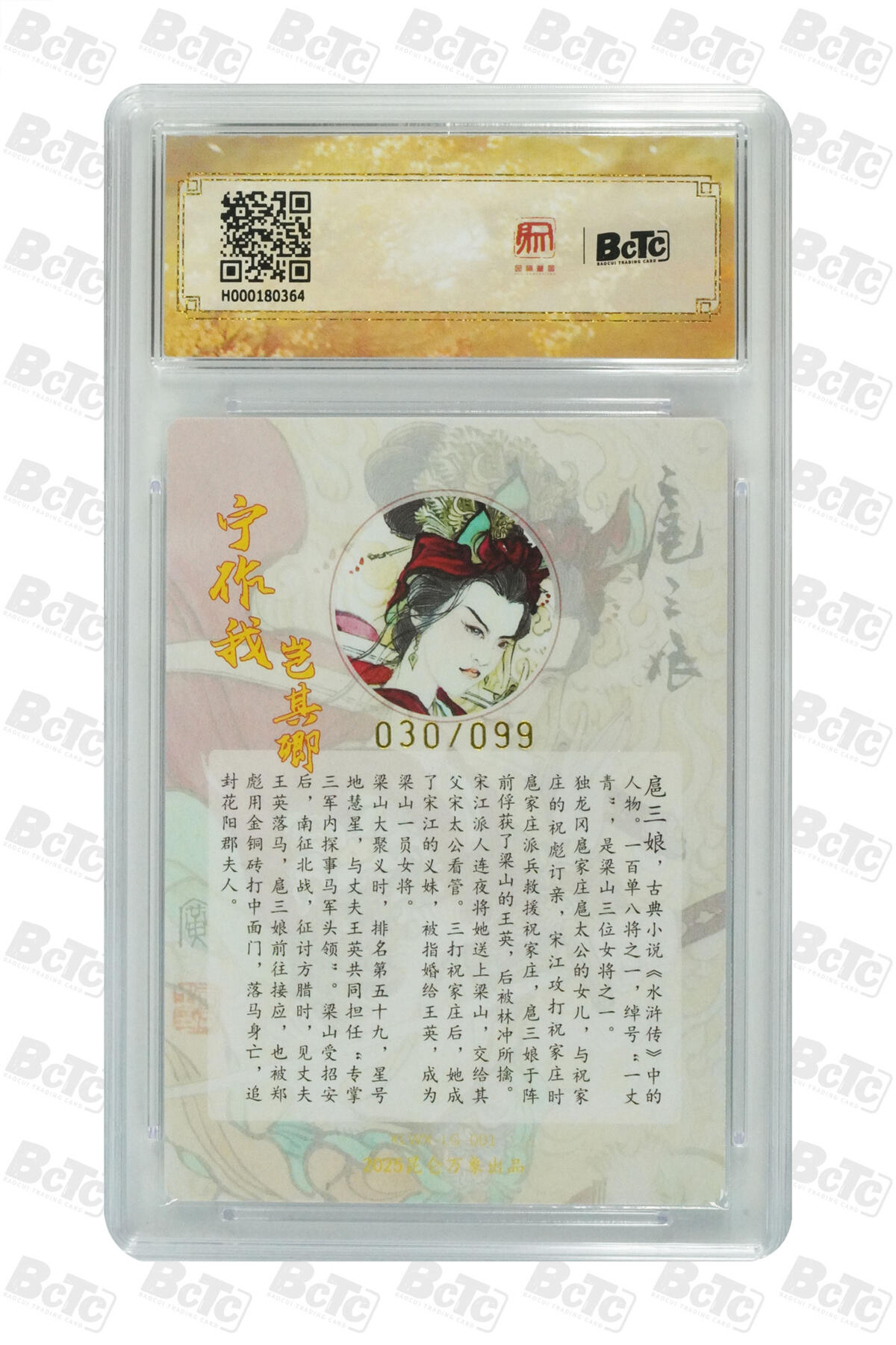 白泽拍卖卡牌手绘专场第20期（夕阳已下月初生，小暑才交雨渐晴） 2025 昆仑万象 三国英雄会 扈三娘 030/099 李广亲签 粗闪 保粹评级 10分 10AUTO 特标