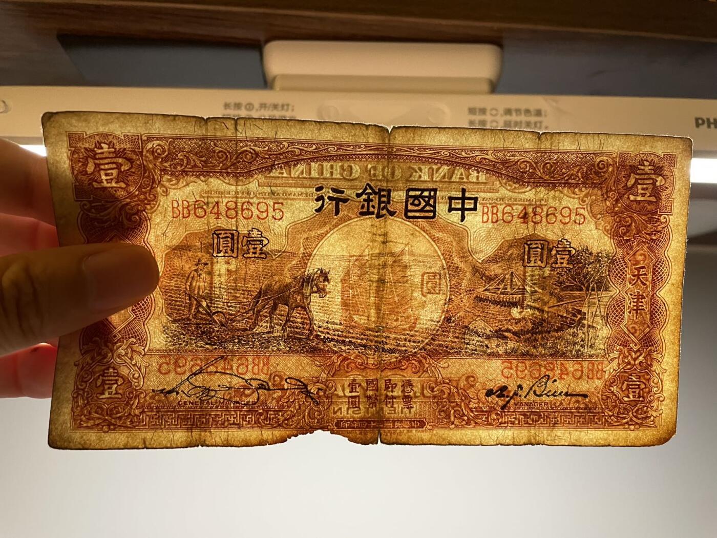 （被鸽重拍）中国银行 2张