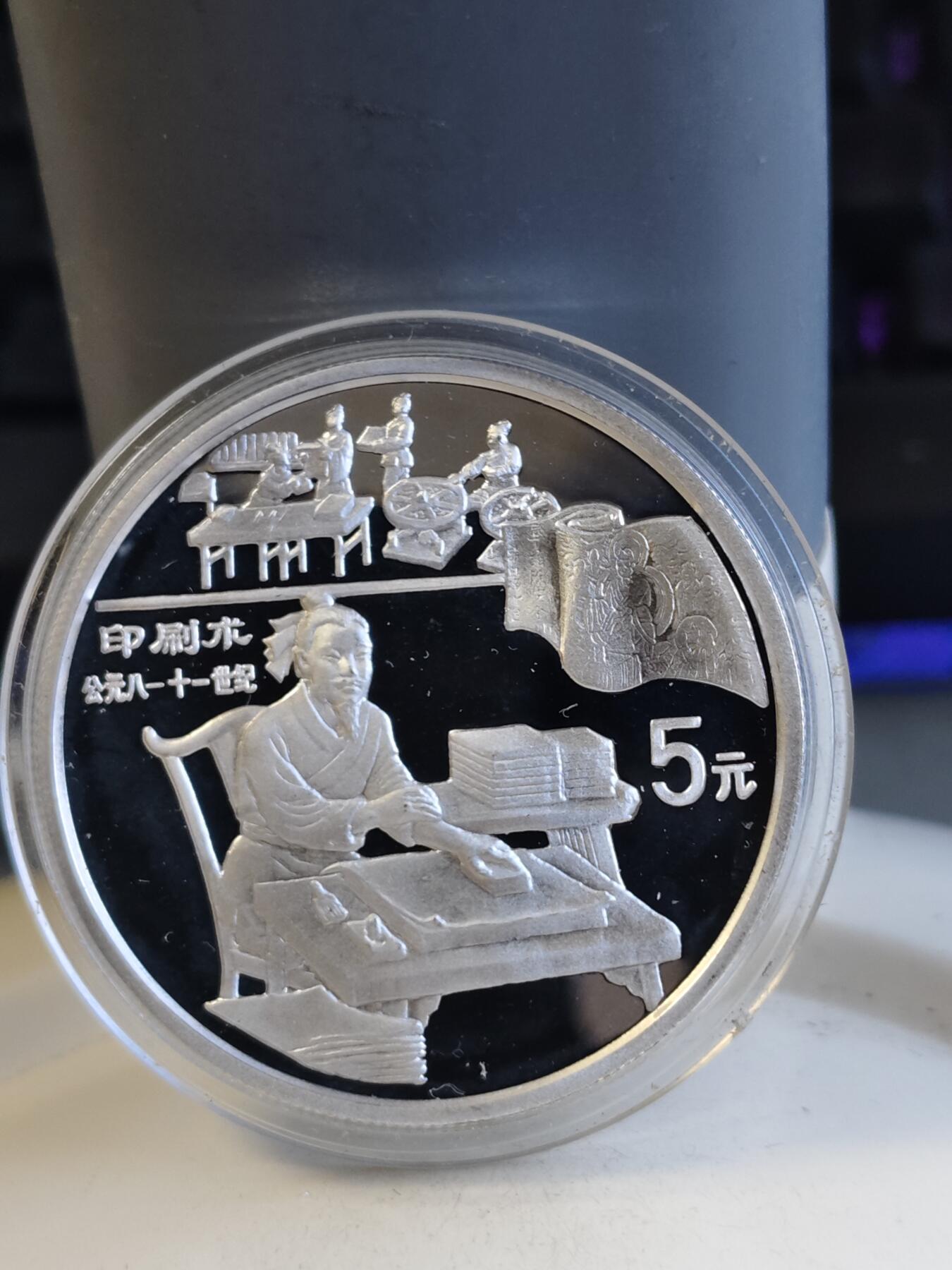 第165期拍卖【长期征集拍品】 中国1995年古代科技印刷术22克纪念银币。全套5枚2800