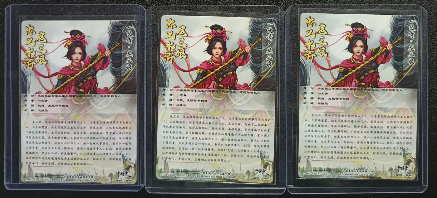 天玑星卡拍第一百零二期《7.7周一截拍》持续收拍收评中 满赠卡需备注 【亲签卡】卡德曼 忠义水浒 一丈青扈三娘 限编108 粗闪 三张
