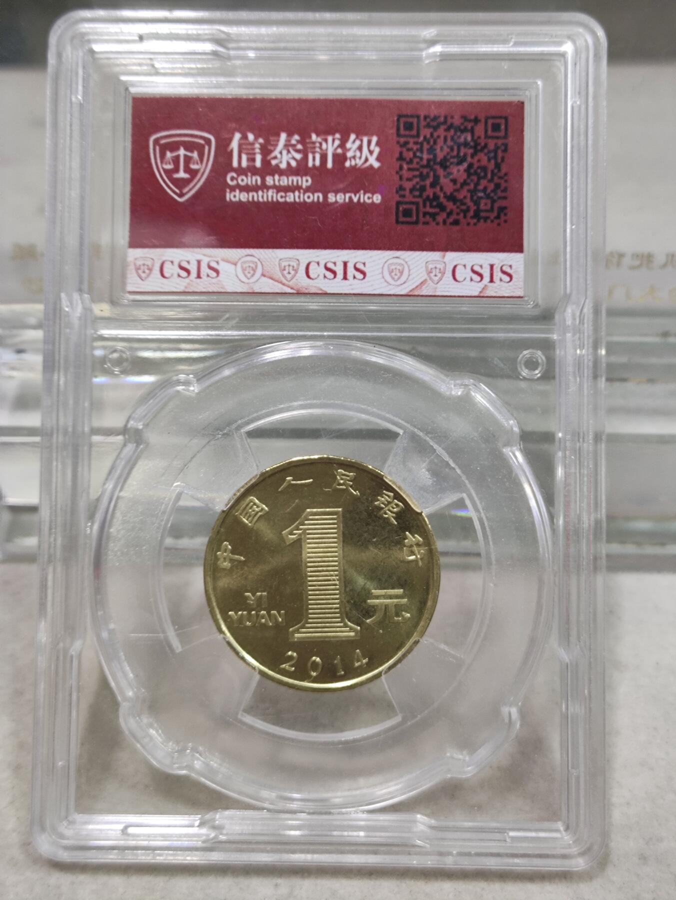 纪念币 信泰评级，2014年甲午年一轮生肖马纪念币