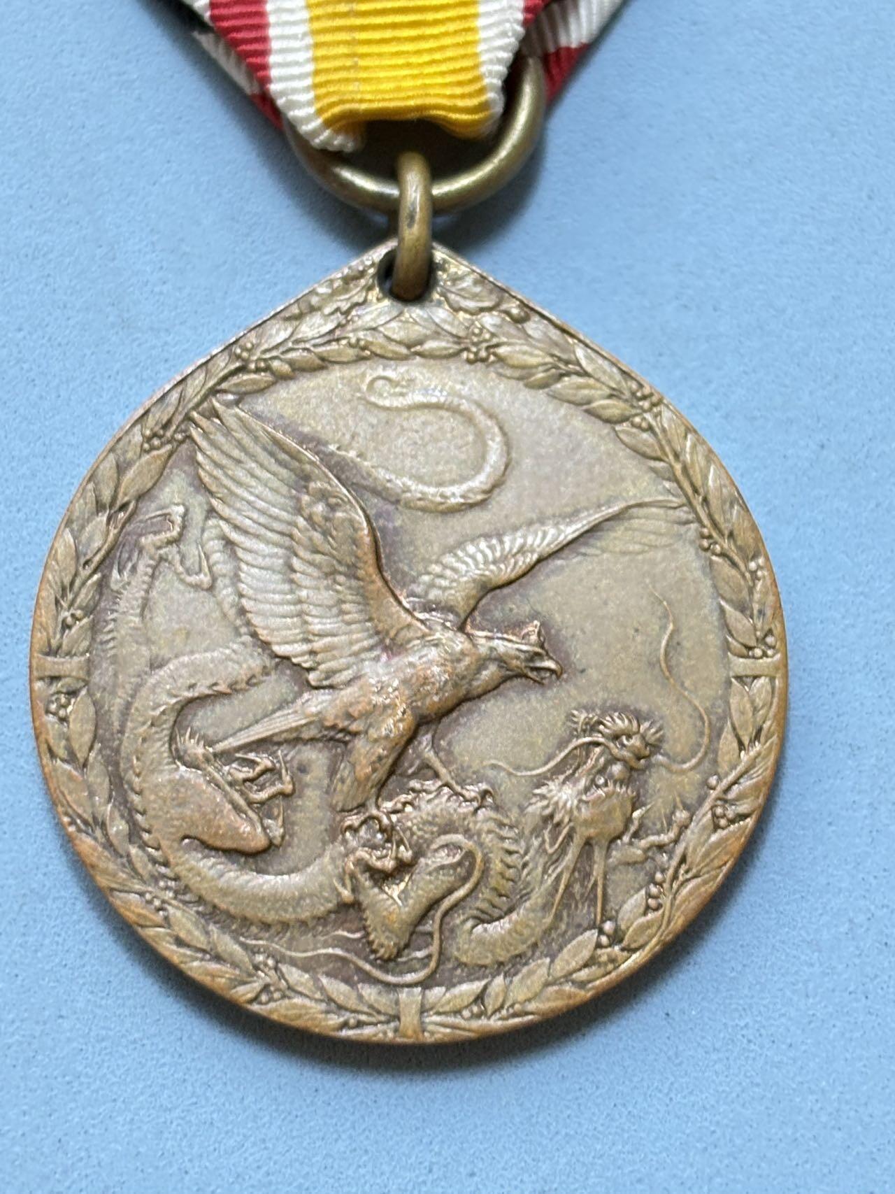 盛世勋华——号角文化勋章邮票专场拍卖第299期 德国1900侵华奖章 庚子奖章 少见带阜平条（今保定市阜平县）1900年八国联军侵华期间，德军曾从定州向阜平进攻，并占领了阜平城。之后德军还企图从阜平龙泉关出直隶，向山西五台山方向进犯。奖章上的“Fouphing”记录德军在阜平的相关军事行动