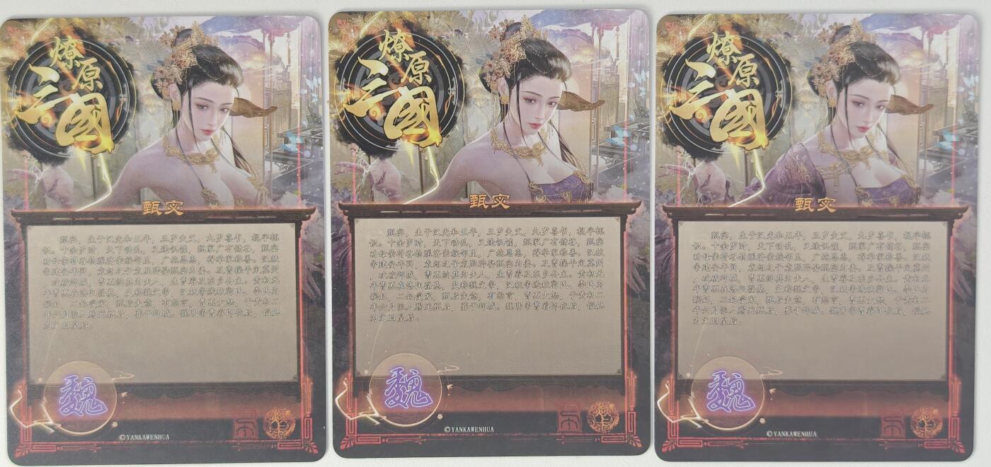 白泽拍卖卡牌手绘专场第20期（夕阳已下月初生，小暑才交雨渐晴） 2024 焱卡文化 燎原三国 甄宓3张1套 巴丁绘 逐渐清凉 粗闪