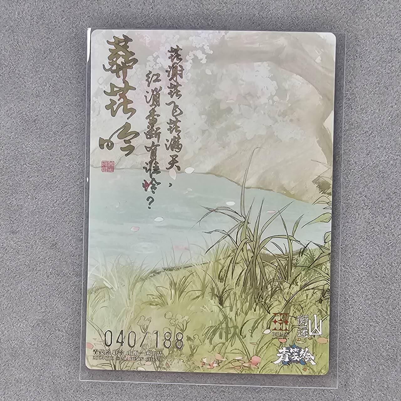 龙虎卡牌第44场 （无佣金，满120包邮，欢迎送拍） 【编号40】粗闪卡 山衡一述 阿又-林黛玉