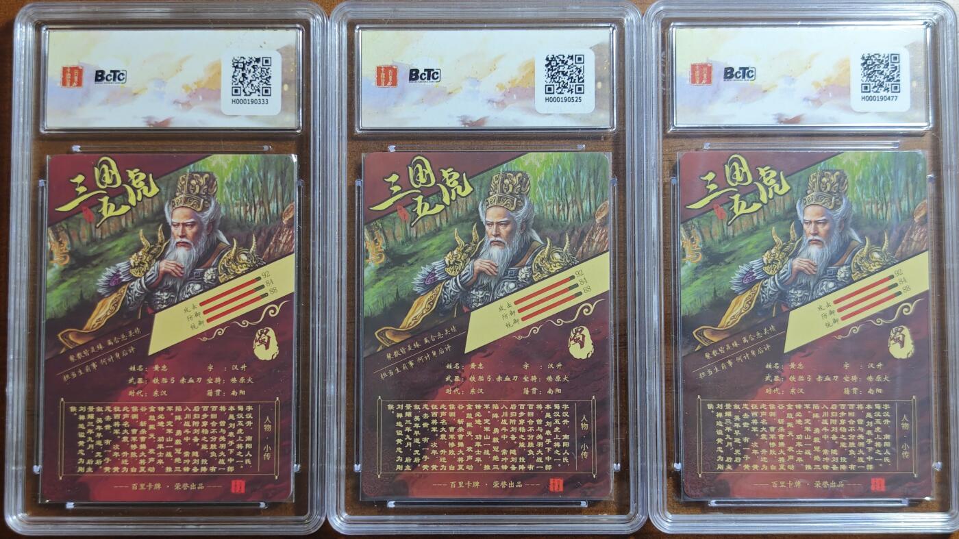 白泽拍卖卡牌手绘专场第20期（夕阳已下月初生，小暑才交雨渐晴） 2023 百里卡牌 苍之飞鸿之虎啸龙吟三国礼盒 黄忠3宫 粗闪 保粹评级 3张10分 特标